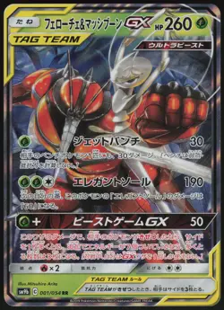 Pheromosa & Buzzwole GX 001/054 Double Rare Full Metal Wall Pokemon Japanese - Image 1