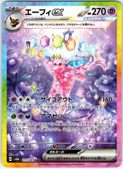 ESPEON EX SAR 211/187 SV8A TERASTAL FESTIVAL JAPANESE POKEMON NEAR MINT - Image 1