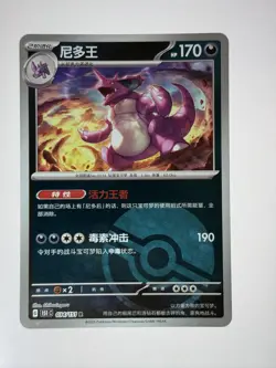 Nidoking 034/151 Reverse Poke Ball Scarlet & Violet 151 Chinese 151c Pokemon NM - Image 1