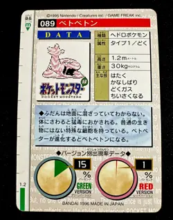 Muk 089 MP 1996 Pokemon Carddass Monsters Collection Bandai Japanese Moderate - Image 2