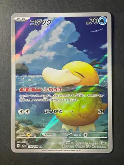 Japanese Seller、Psyduck 、AR 、199/193、 MEGA Dream 、 M2a 、Pokemon Card 、very good - Image 1