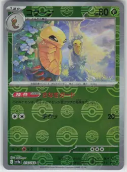 Kakuna (Poke Ball Pattern) Common SV2a: Pokemon Card 151 014/165 NM - Image 1