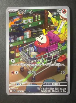 Japanese Seller、Fuecoco、 AR 078/073 SV1a 、Triplet Beat、 Pokemon Card 、very good - Image 1