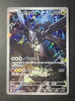 Japanese、N's Zekrom 、AR 、210/193 、MEGA Dream ex、 M2a 、Pokemon Card、 very good - Image 1