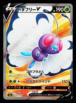 Butterfree V 071/070 Super Rare Explosive Walker S2A 2020 Pokemon Japanese LP - Image 1