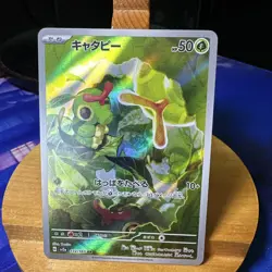 Caterpie AR 172/165 SV2a Pokemon 151 Pokemon Japanese - US SELLER - Image 1