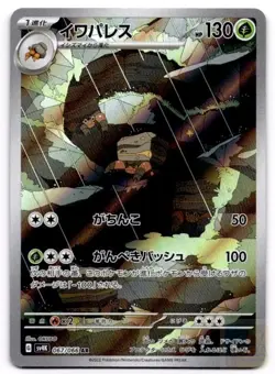 Crustle 067/066 Art Rare Ancient Roar Pokemon Japanese Holo Near Mint - Image 1