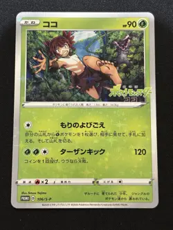 【Movie PROMO】Japanese Koko ( Coco ) 106/S-P Pokemon the Movie Zarude - Image 1