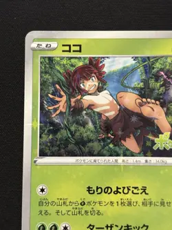 【Movie PROMO】Japanese Koko ( Coco ) 106/S-P Pokemon the Movie Zarude - Image 3