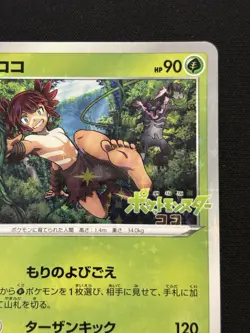 【Movie PROMO】Japanese Koko ( Coco ) 106/S-P Pokemon the Movie Zarude - Image 4