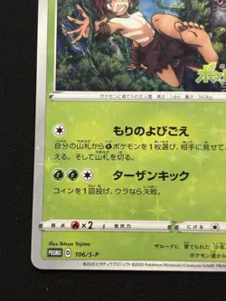 【Movie PROMO】Japanese Koko ( Coco ) 106/S-P Pokemon the Movie Zarude - Image 5