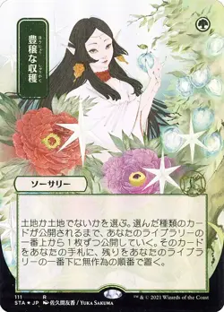 *ETCHED* Abundant Harvest - Strixhaven Mystical Archive JPN Alt Art - MTG - Image 1