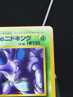 GIOVANNI'S NIDOKING NO. 034 HOLO RARE GYM CHALLENGE POKEMON JAPANESE MP/SCRATCH - Image 4