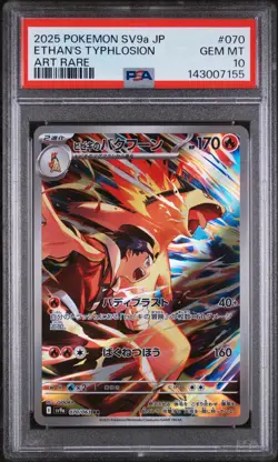 2025 POKEMON JPN SV9A-HEAT WAVE ARENA ART RARE #070 ETHAN'S TYPHLOSION PSA 10 - Image 1