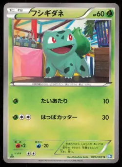 BULBASAUR 001/069 POKEMON CARD JAPANESE BW4 DARK RUSH COMMON LP - Image 1
