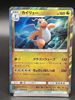 Dragonite 044/060 SM1M Sun & Moon Collection Moon Japanese Pokemon Card A10 - Image 1