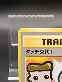 Touch Change! Trainer Promo Old Back Japanese Pokemon Card A10 - Image 3