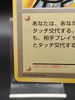 Touch Change! Trainer Promo Old Back Japanese Pokemon Card A10 - Image 5