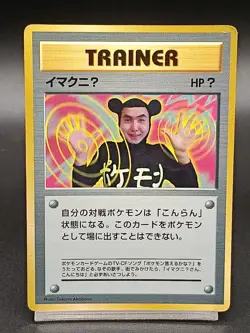 ImakuniU CoroCoro Promo Trainer Japanese Pokemon Card Vintage A10 - Image 1