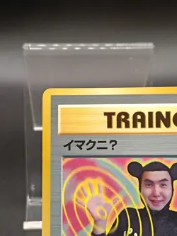 ImakuniU CoroCoro Promo Trainer Japanese Pokemon Card Vintage A10 - Image 4