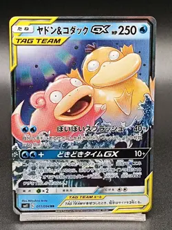 Slowpoke & Psyduck GX 011/094 SM11 Tag Team Japanese Pokemon Cards - Image 1