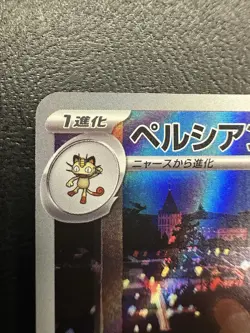 Persian AR sv6a 075/064 Night Wanderer Pokemon Card Japanese - LP - Image 2