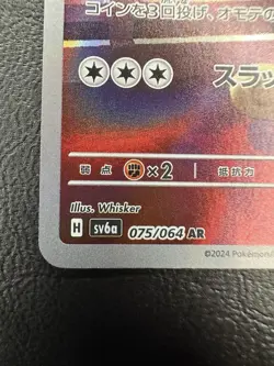 Persian AR sv6a 075/064 Night Wanderer Pokemon Card Japanese - LP - Image 4