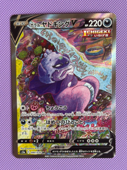 Galarian Slowking V SR 080/070 s5a Matchless Fighters NM/M Japanese Pokemon Card - Image 2