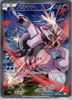 Palkia 005/027 Japanese CP2: Legendary Shine Collection - Pokemon Card - MP - Image 1