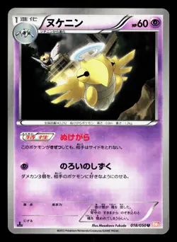 Shedinja 018/050 Dragon Blade LP Japanese Pokemon Card TCG - Image 1