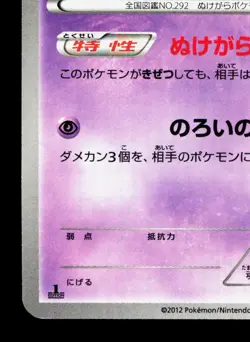 Shedinja 018/050 Dragon Blade LP Japanese Pokemon Card TCG - Image 4