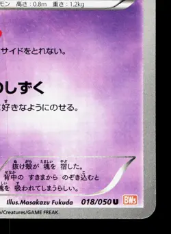 Shedinja 018/050 Dragon Blade LP Japanese Pokemon Card TCG - Image 5