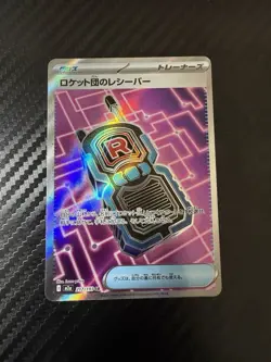 ホケモンカート ロケット団のレシーハー SR Pokemon Card Team Rocket's Receiver SR - Image 1