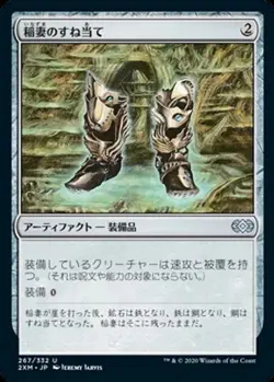 Lightning Greaves (JA) - Foil 2MX Japanese NM MTG - Image 1