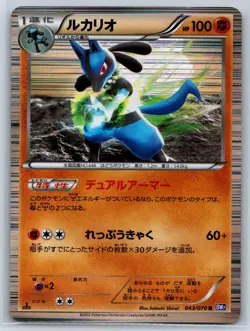 Lucario - Plasma Gale BW7 043/070 Holo Rare 1st Ed Black White Pokemon Card NM - Image 1