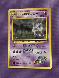 Pokemon Japanese Sabrina’s Gengar Holo Gym 2 Vintage 1999 #94 Rare Banned Art - Image 1