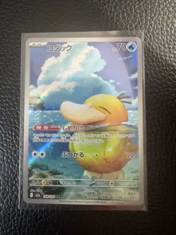 Pokemon TCG - Psyduck 199/193 AR - Mega Dream - Japanese - MINTY - Image 1