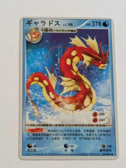 Pokemon ID Red Gyarados Rare Card 50/1024 - Image 1