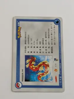 Pokemon ID Red Gyarados Rare Card 50/1024 - Image 2