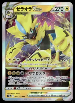 Pokemon Cards Zeraora VSTAR 042/172 VSTAR Universe Triple Rare Japanese NM - Image 1