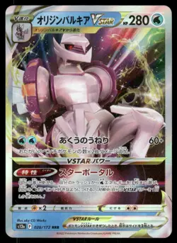 Pokemon Cards Origin Forme Palkia VSTAR 028/172 VSTAR Universe Japanese NM - Image 1