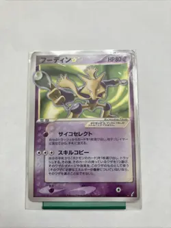 Pokemon card Alakazam Star 033/075 Miracle Crystal Holo (Japanese) - Image 1