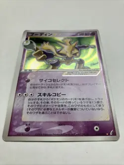 Pokemon card Alakazam Star 033/075 Miracle Crystal Holo (Japanese) - Image 4