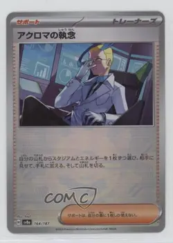 Colress's Tenacity Japanese Poke Ball Foil Pokemon SV8a: Terastal Fest ex #164 - Image 1