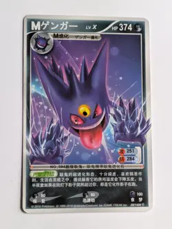 2016 Pokemon Mega Gengar Lv X #28/1408 Chinese ID (Non TCG) Pack Fresh* - Image 1