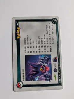 2016 Pokemon Mega Gengar Lv X #28/1408 Chinese ID (Non TCG) Pack Fresh* - Image 2