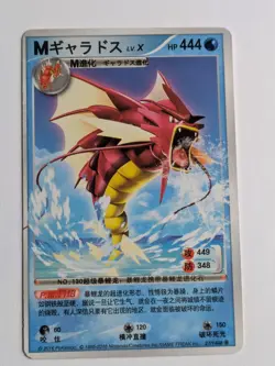 2016 Pokemon Chinese ID M Gyarados LV. X 271/408 (Non TCG) *Pack Fresh* - Image 1