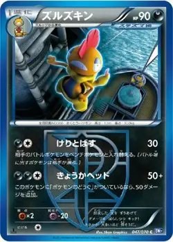 POKEMON - SCRAFTY 047/070 - PLASMA GALE - UNLIMITED - JAPANESE NM - Image 1