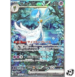 Gardevoir ex SAR 348/190 SV4a Shiny Treasure ex Pokemon Card Game Japanese - Image 1