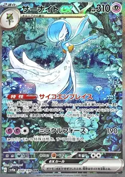 Gardevoir ex SAR 348/190 SV4a Shiny Treasure ex Pokemon Card Game Japanese - Image 2